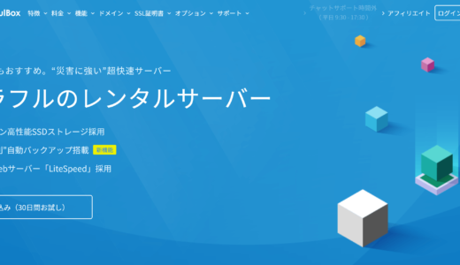 【高コスパ】高性能サーバーColorfulBoxのメリット・デメリット