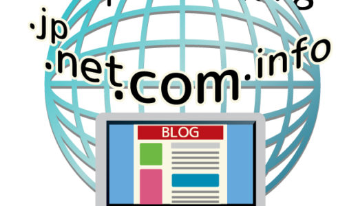 独自ドメインを取得するメリットと仕組み【超初心者向け図解解説】