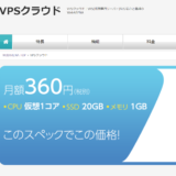 国内最安VPSのWebARENAの登録と使い方-NTTPC