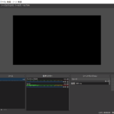 【YouTube】OBS Studio画面録画の使い方