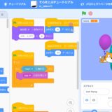 【保護者向け】プログラミング教育必須化:Scratchプログラミング