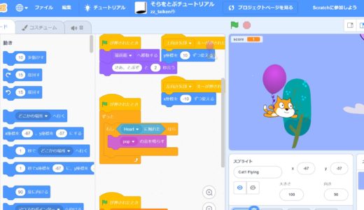 【保護者向け】プログラミング教育必須化：Scratchプログラミング
