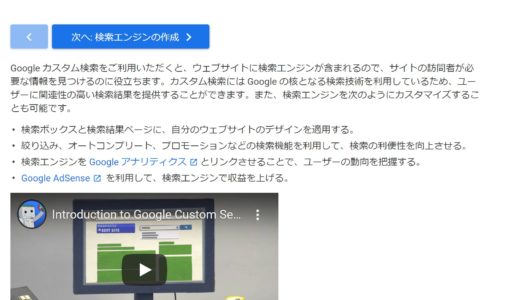 ホームページに検索窓を設置できるGoogleカスタム検索の作成手順