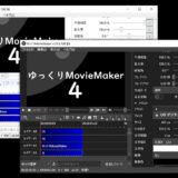 YouTubeゆっくり動画の作り方-無料口パクソフトゆっくりムービーメーカー4