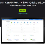 AzureでWindow仮想マシンを作ってリモートデスクトップで接続