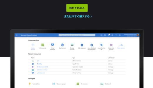 AzureでWindow仮想マシンを作ってリモートデスクトップで接続