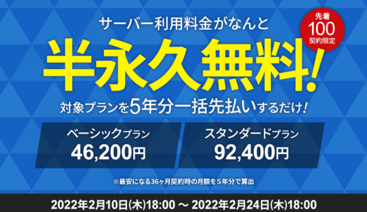 国内最速シン・レンタルサーバー半永久無料！エックスサーバーとの違いもチェック