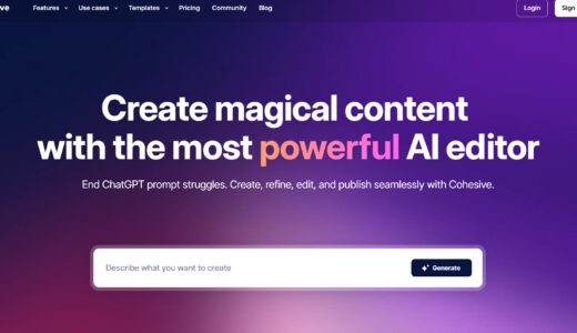 テキスト系AI Cohesive （コヒーシブ）とは？