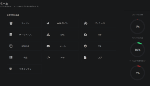 CyberPanelでWordPressをインストール（linux）