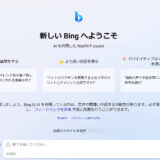 Bing AI チャットの始め方